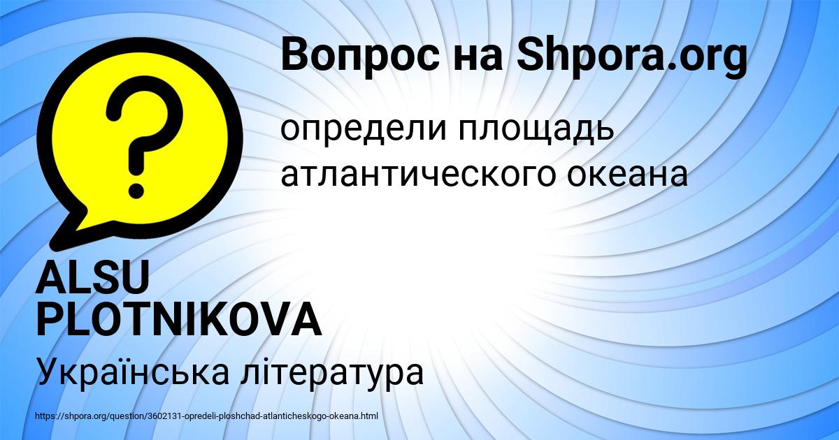 Картинка с текстом вопроса от пользователя ALSU PLOTNIKOVA
