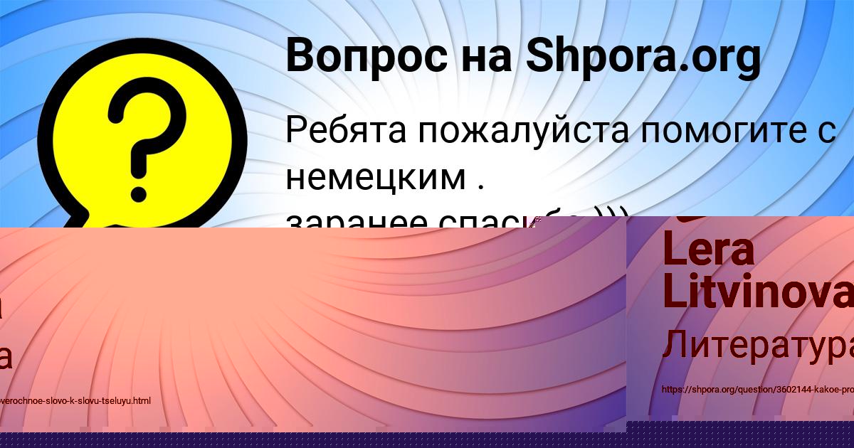 Картинка с текстом вопроса от пользователя Lera Litvinova