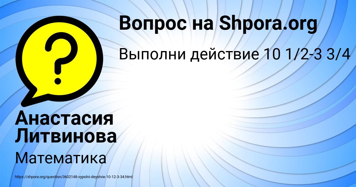 Картинка с текстом вопроса от пользователя Анастасия Литвинова