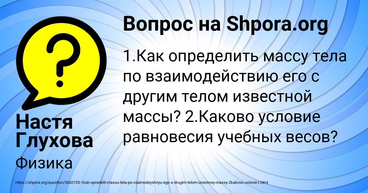 Картинка с текстом вопроса от пользователя Настя Глухова
