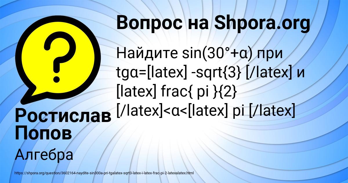 Картинка с текстом вопроса от пользователя Ростислав Попов