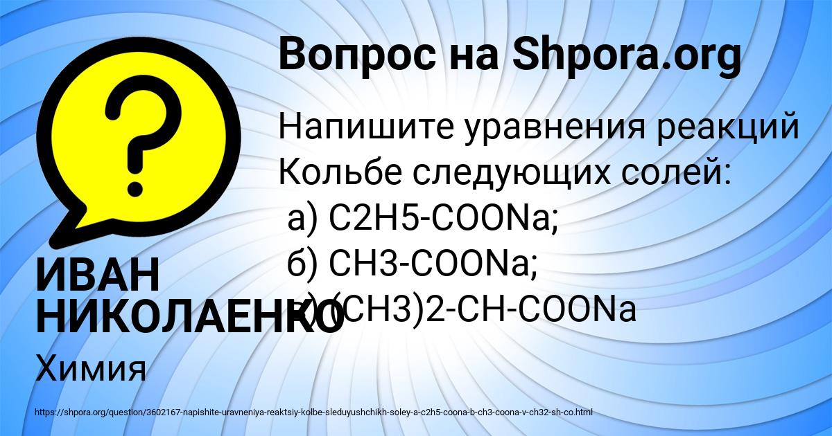 Картинка с текстом вопроса от пользователя ИВАН НИКОЛАЕНКО