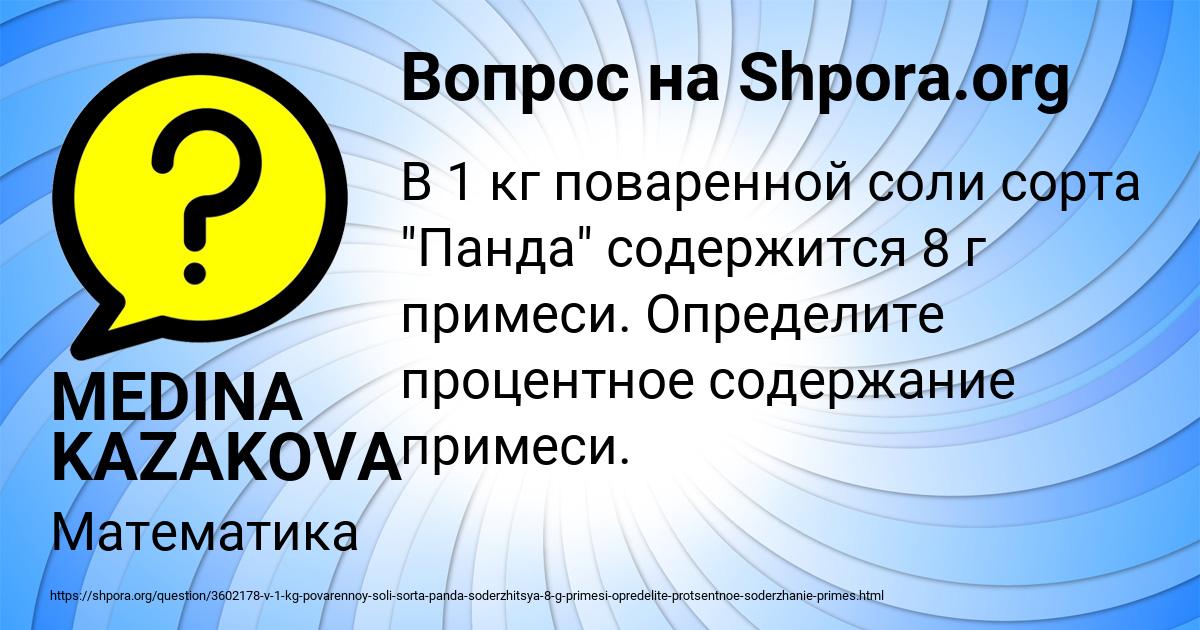 Картинка с текстом вопроса от пользователя MEDINA KAZAKOVA