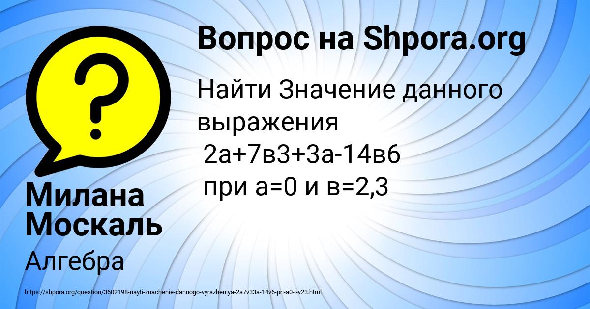 Картинка с текстом вопроса от пользователя Милана Москаль