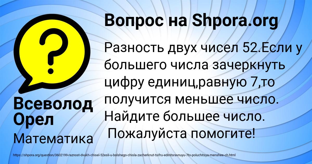 Картинка с текстом вопроса от пользователя Всеволод Орел