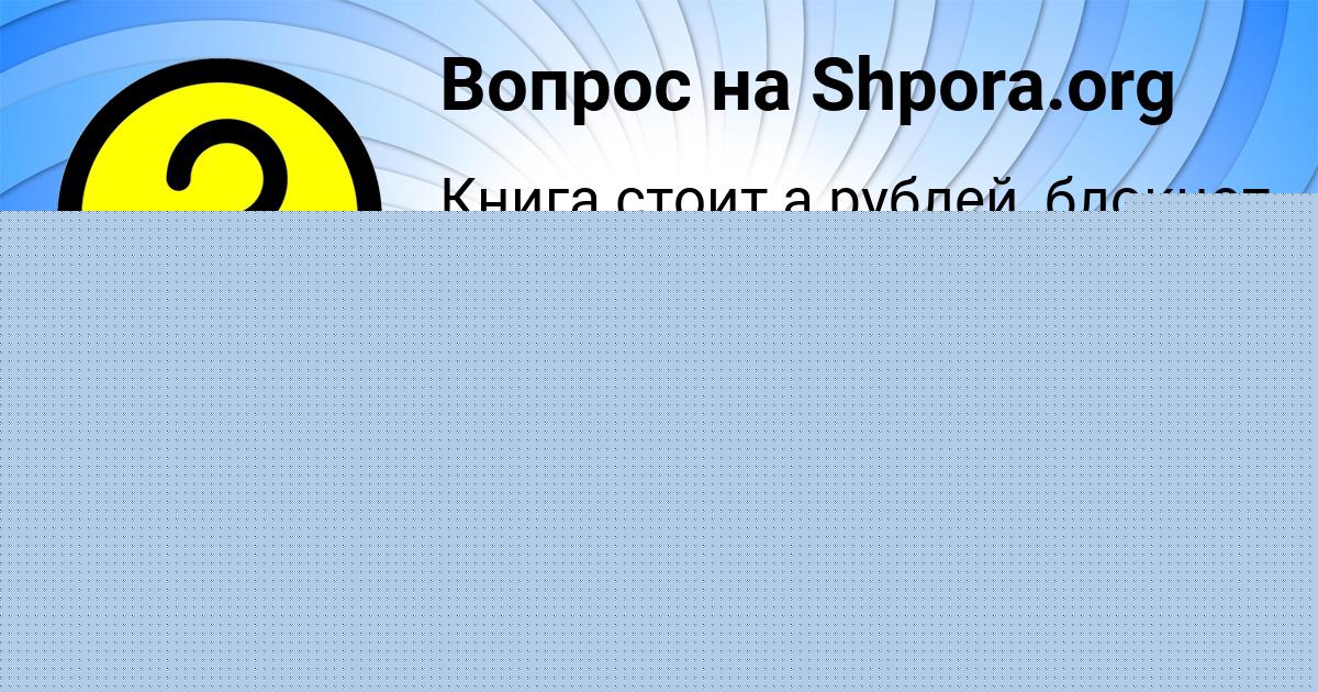 Картинка с текстом вопроса от пользователя АНАСТАСИЯ ШЕВЧЕНКО