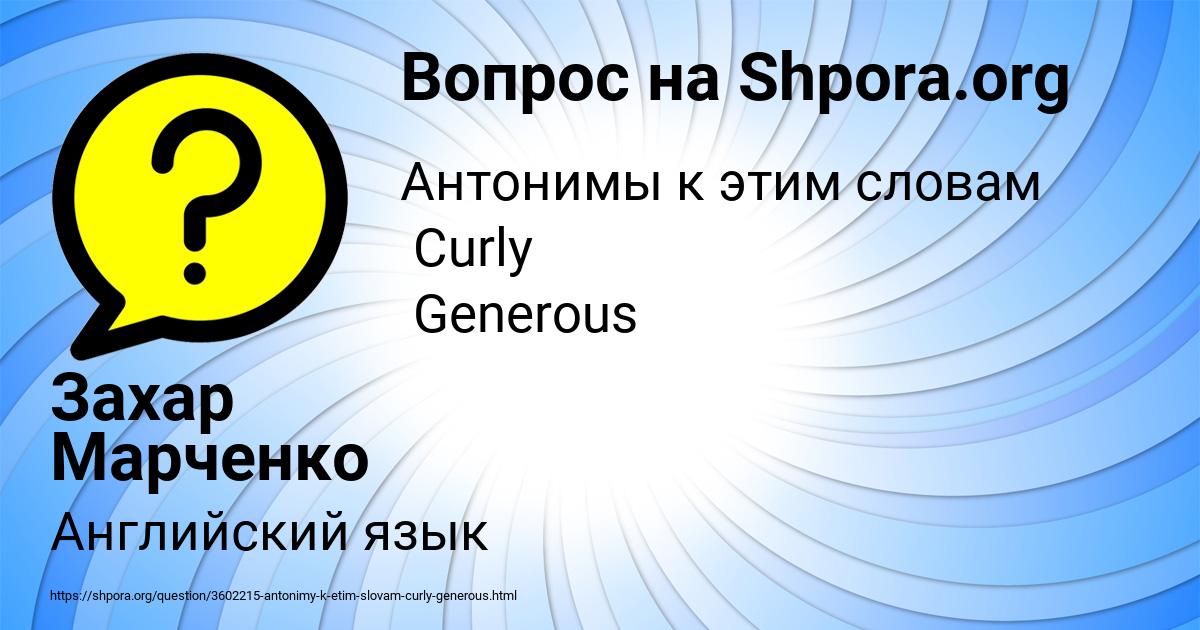Картинка с текстом вопроса от пользователя Захар Марченко