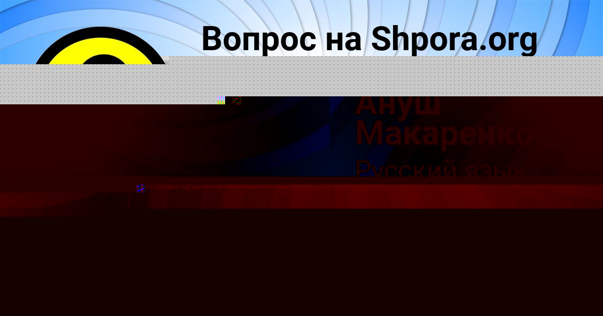 Картинка с текстом вопроса от пользователя ТАХМИНА МИХАЙЛОВА