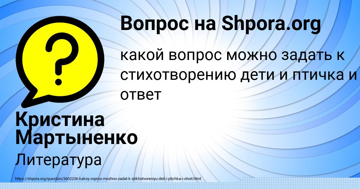 Картинка с текстом вопроса от пользователя Кристина Мартыненко