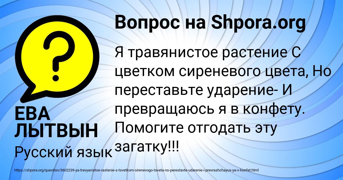 Картинка с текстом вопроса от пользователя ЕВА ЛЫТВЫН