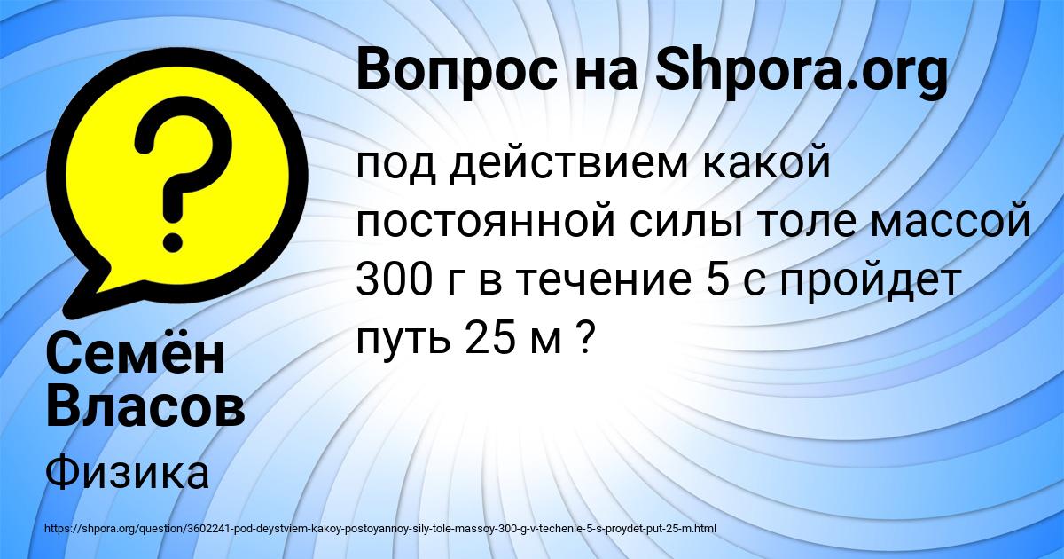 Картинка с текстом вопроса от пользователя Семён Власов