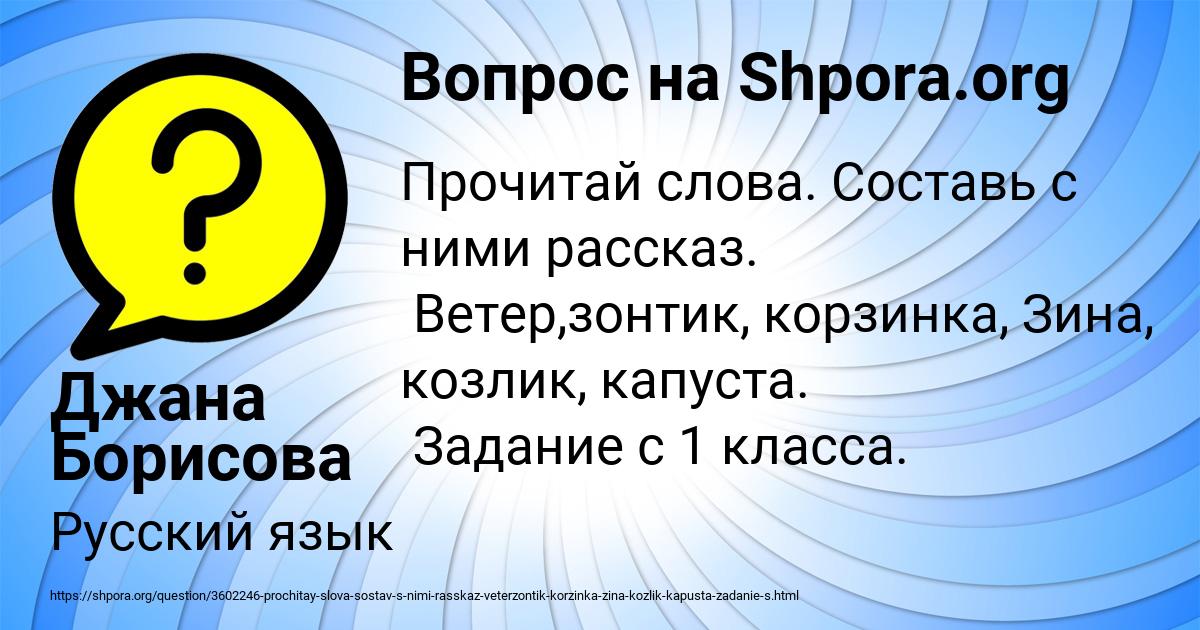 Картинка с текстом вопроса от пользователя Джана Борисова