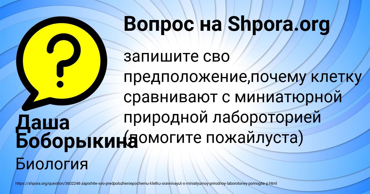 Картинка с текстом вопроса от пользователя Даша Боборыкина