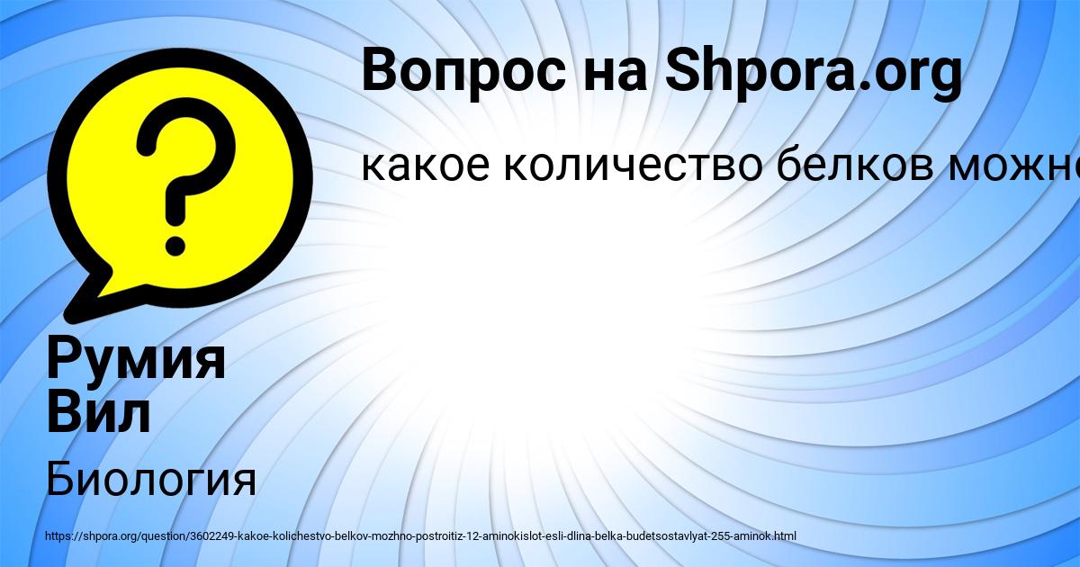 Картинка с текстом вопроса от пользователя Румия Вил