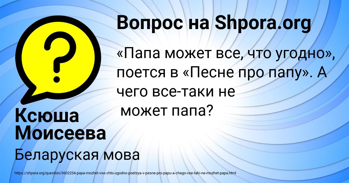 Картинка с текстом вопроса от пользователя Ксюша Моисеева