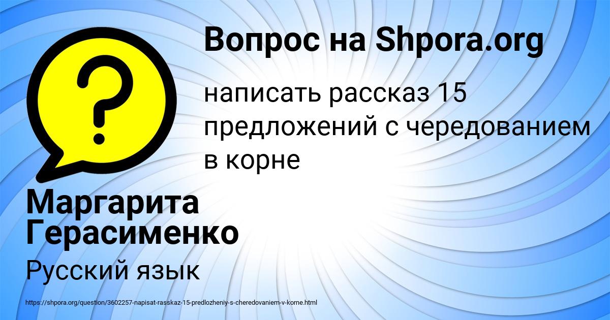 Картинка с текстом вопроса от пользователя Маргарита Герасименко