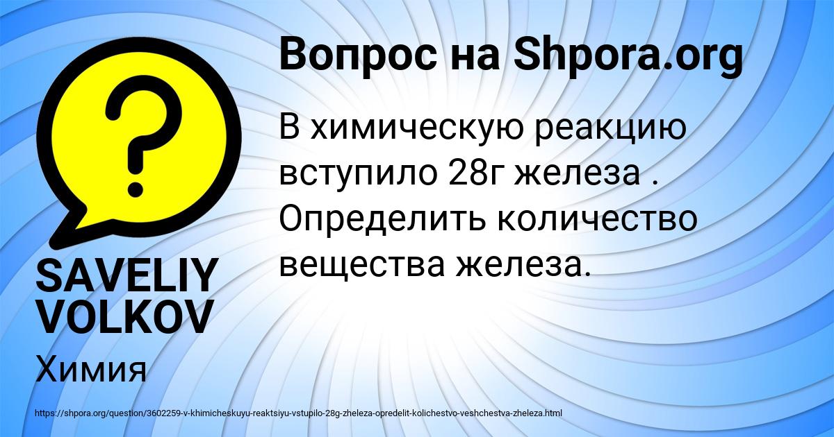 Картинка с текстом вопроса от пользователя SAVELIY VOLKOV