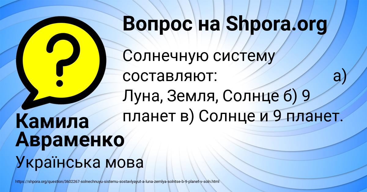 Картинка с текстом вопроса от пользователя Камила Авраменко