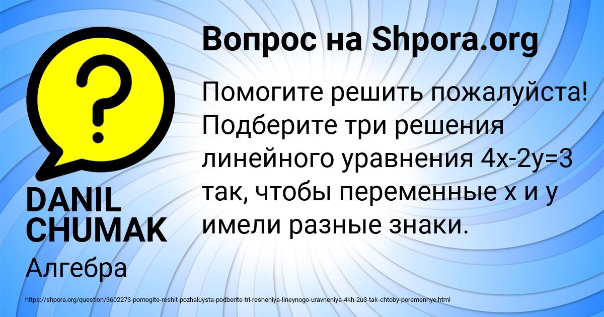 Картинка с текстом вопроса от пользователя DANIL CHUMAK