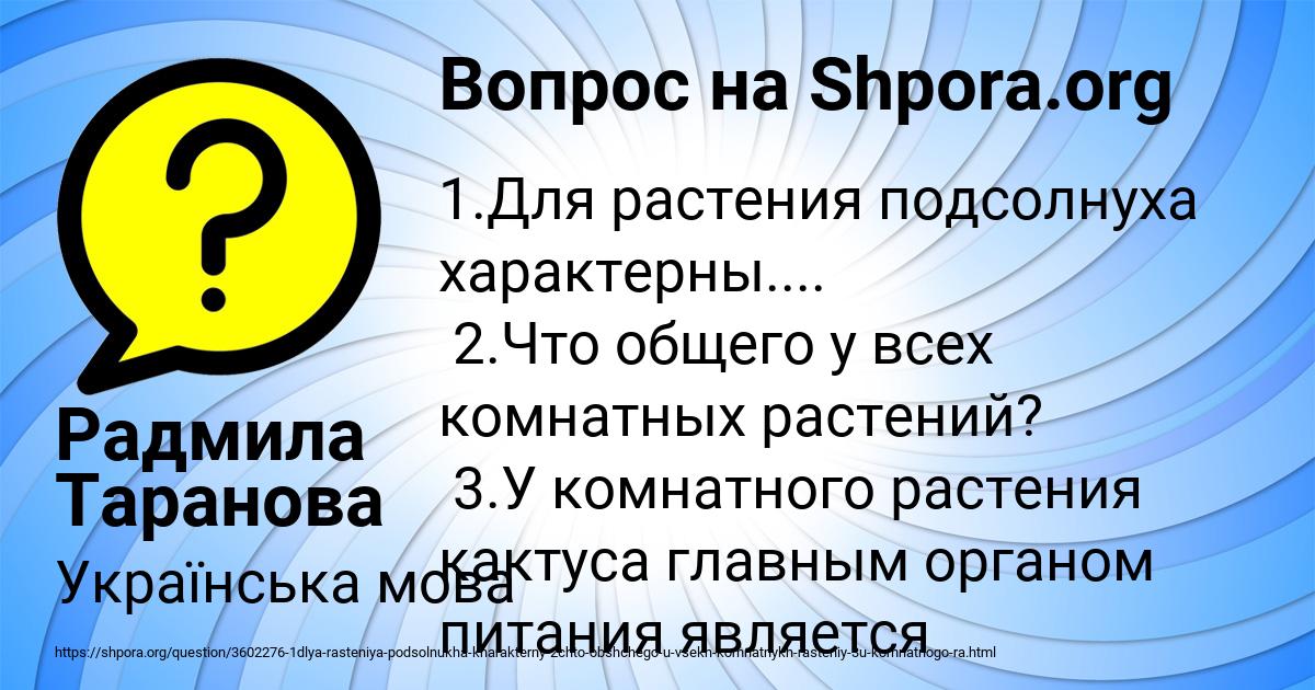 Картинка с текстом вопроса от пользователя Радмила Таранова