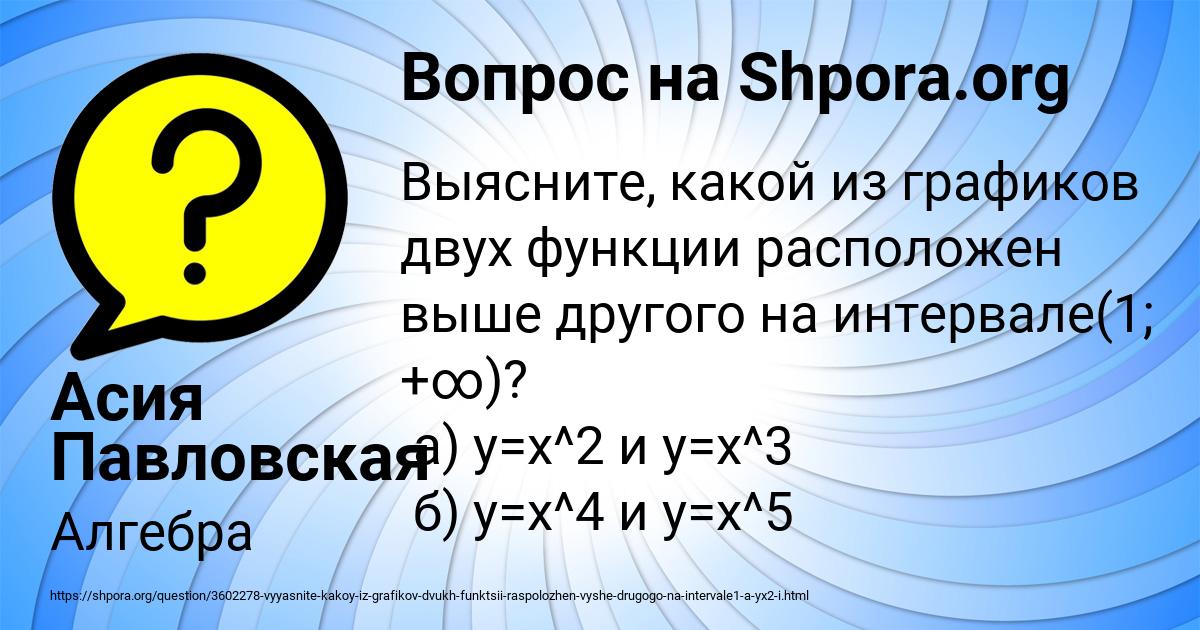 Картинка с текстом вопроса от пользователя Асия Павловская