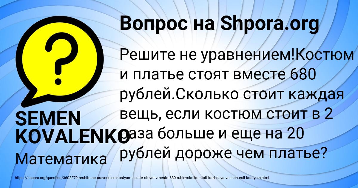 Картинка с текстом вопроса от пользователя SEMEN KOVALENKO