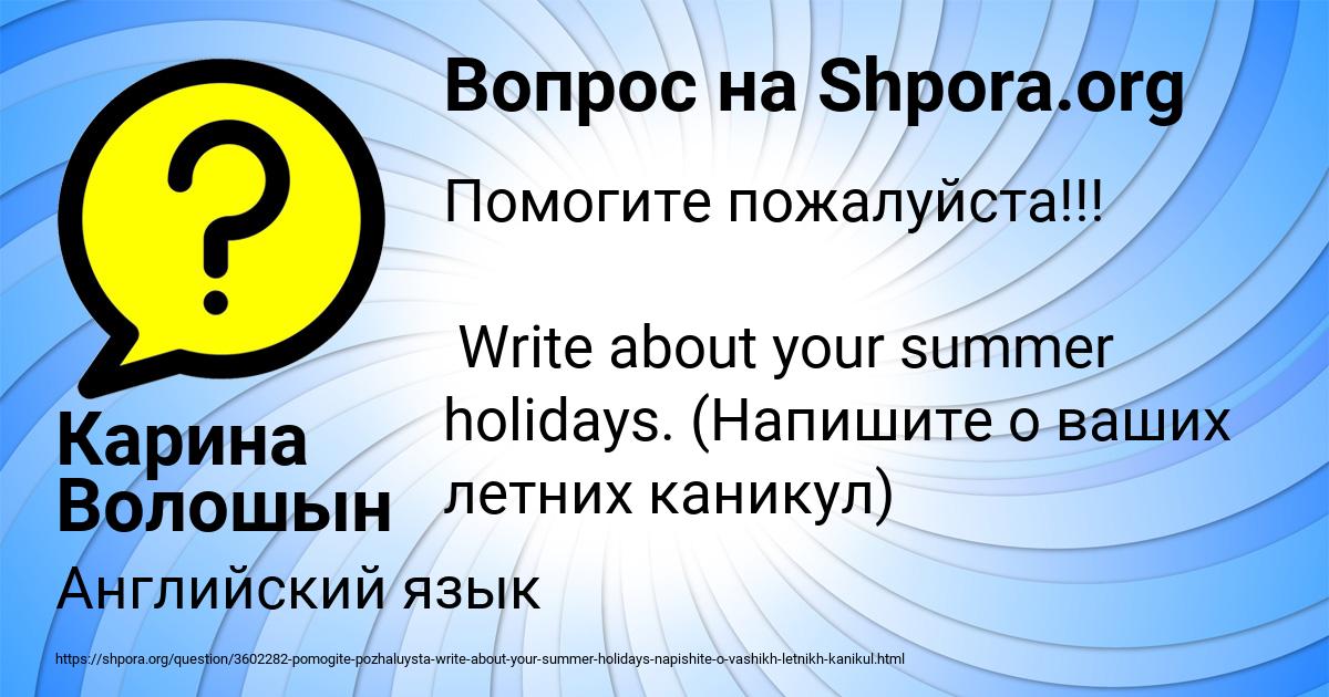 Картинка с текстом вопроса от пользователя Карина Волошын