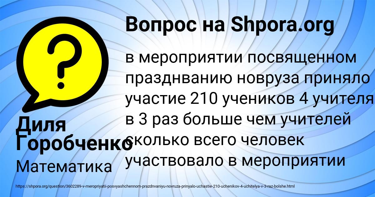 Картинка с текстом вопроса от пользователя Диля Горобченко
