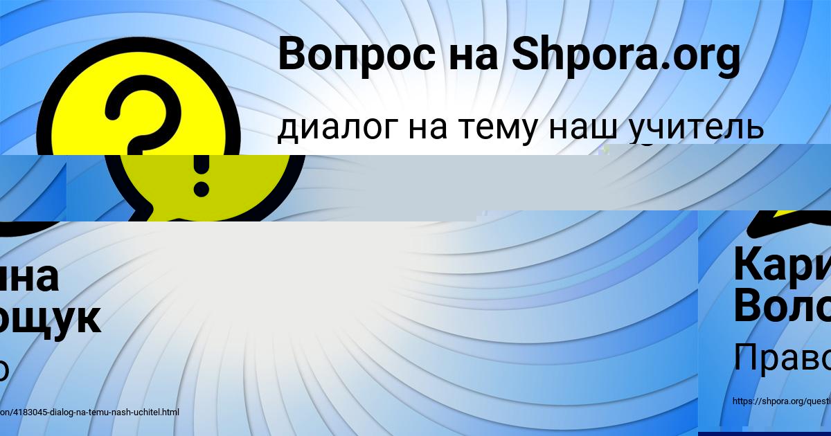 Картинка с текстом вопроса от пользователя Паша Ефименко