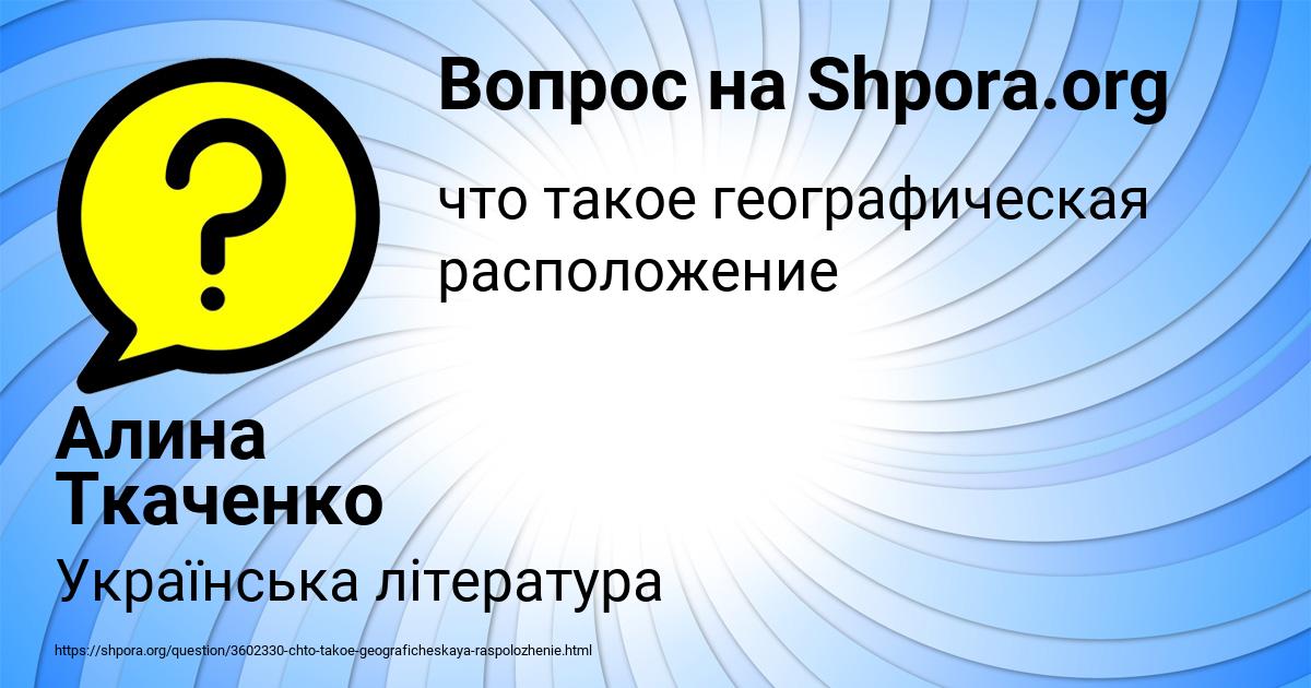 Картинка с текстом вопроса от пользователя Алина Ткаченко
