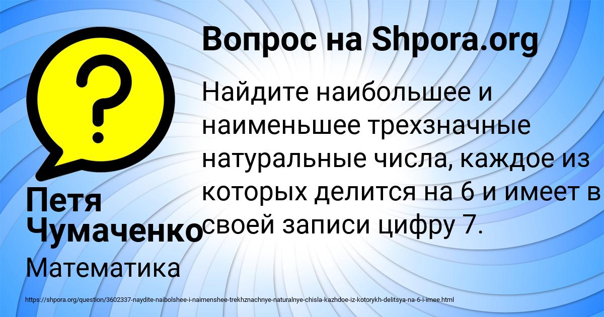 Картинка с текстом вопроса от пользователя Петя Чумаченко