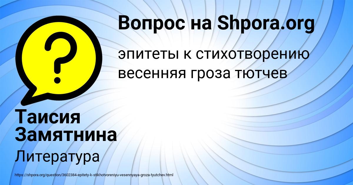 Картинка с текстом вопроса от пользователя Таисия Замятнина