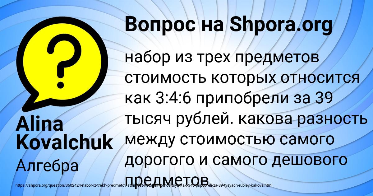 Картинка с текстом вопроса от пользователя Alina Kovalchuk