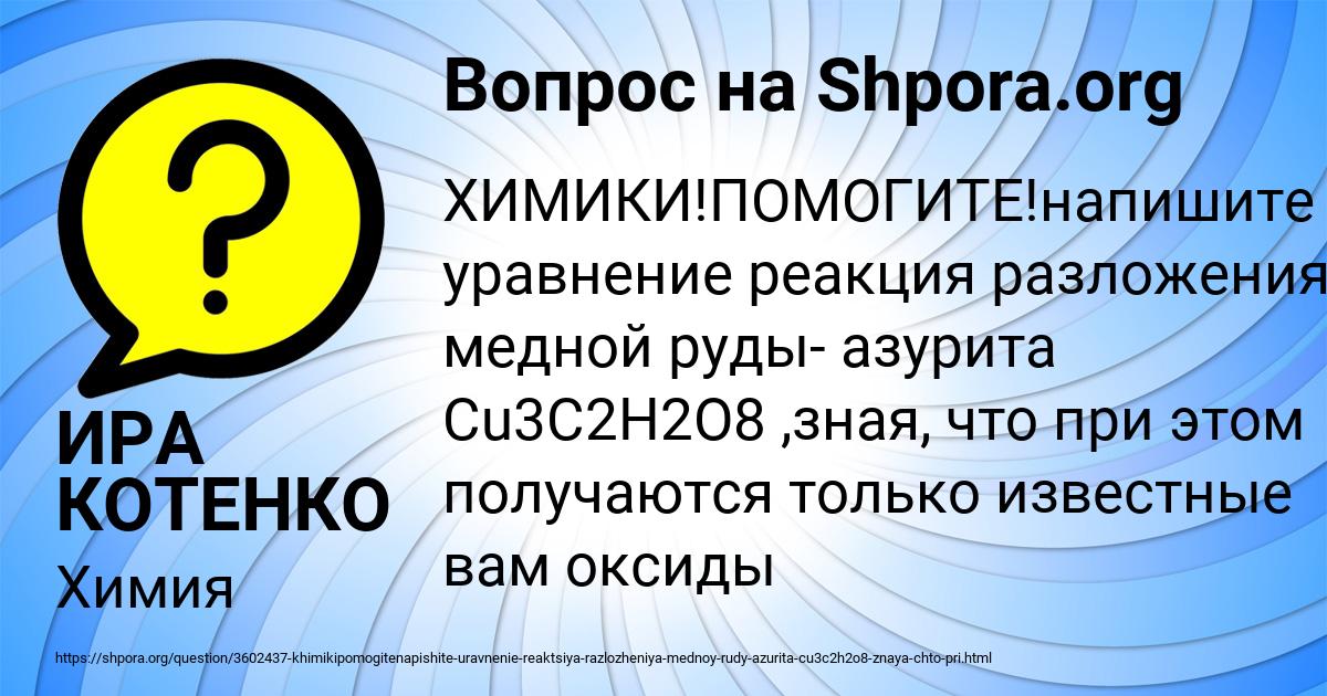 Картинка с текстом вопроса от пользователя ИРА КОТЕНКО