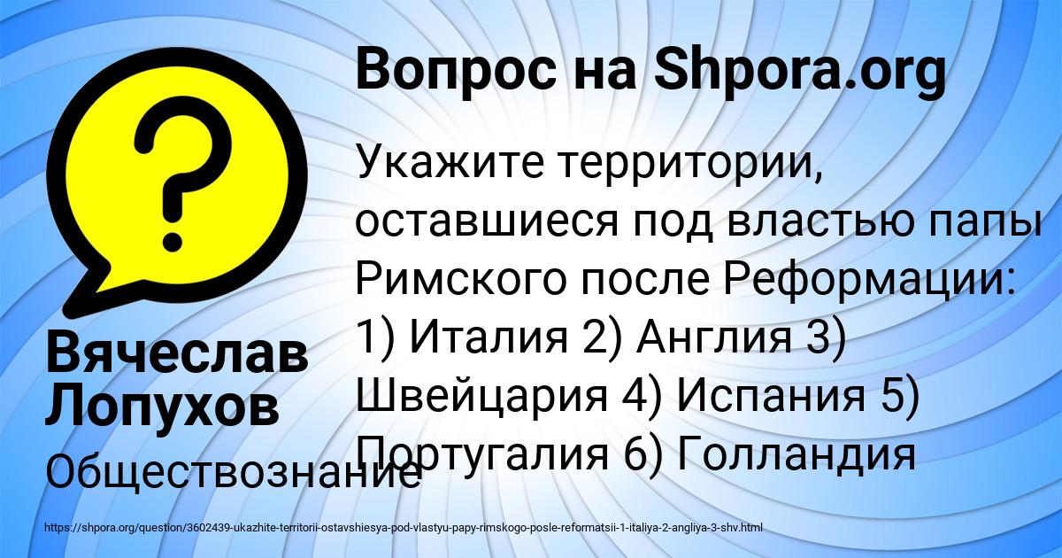 Картинка с текстом вопроса от пользователя Вячеслав Лопухов