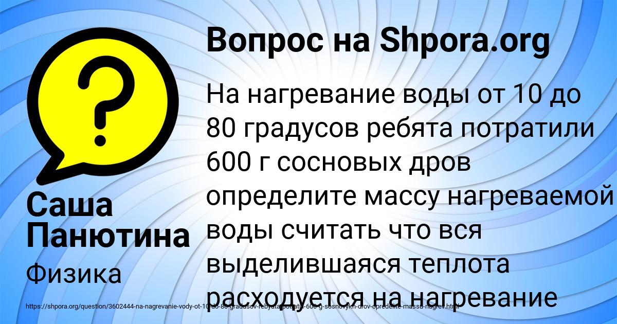 Картинка с текстом вопроса от пользователя Саша Панютина