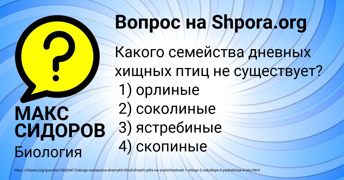 Картинка с текстом вопроса от пользователя МАКС СИДОРОВ