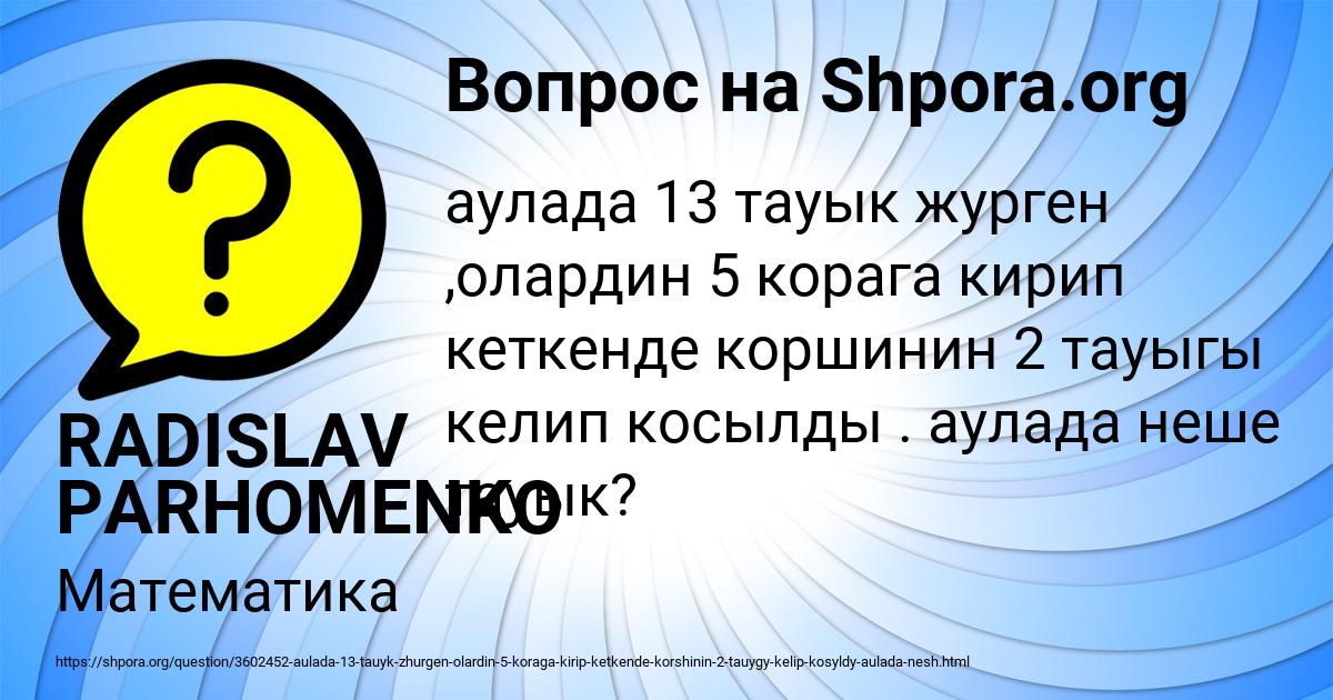 Картинка с текстом вопроса от пользователя RADISLAV PARHOMENKO