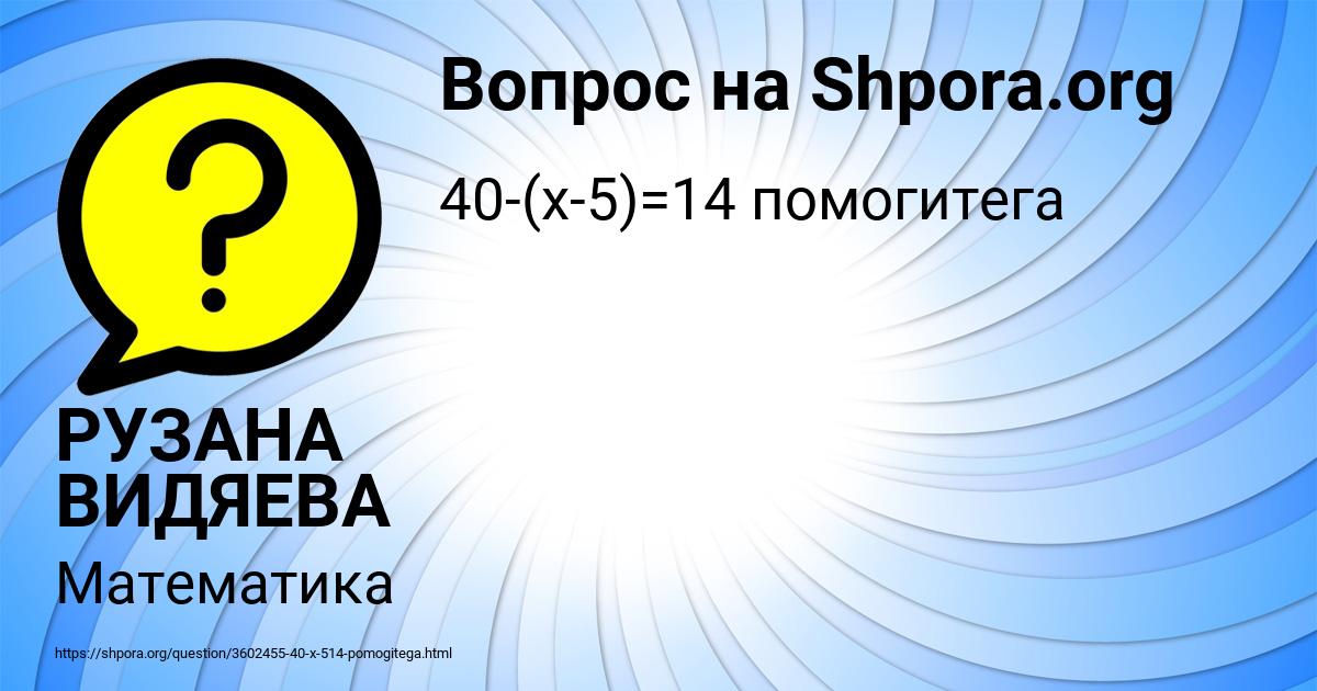 Картинка с текстом вопроса от пользователя РУЗАНА ВИДЯЕВА