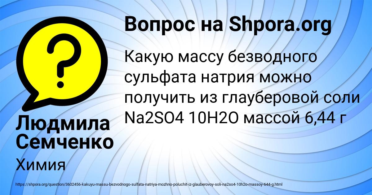 Картинка с текстом вопроса от пользователя Людмила Семченко