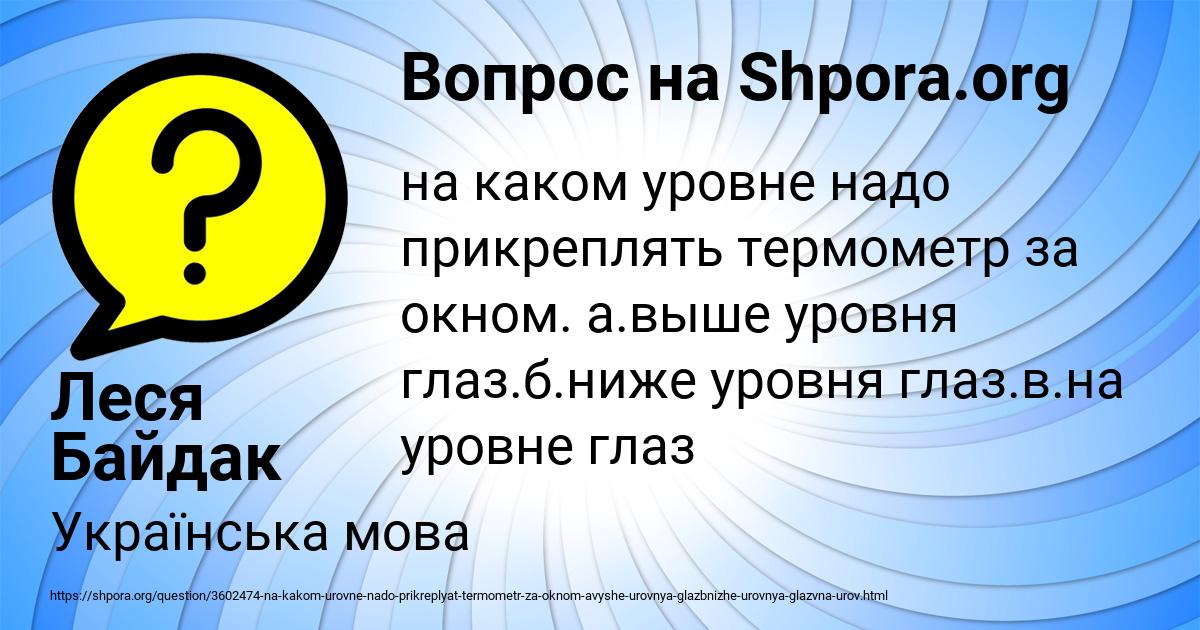 Картинка с текстом вопроса от пользователя Леся Байдак