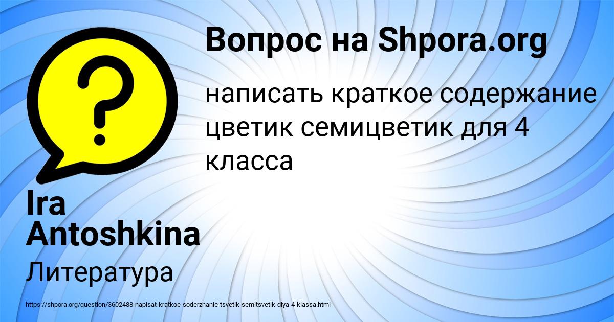 Картинка с текстом вопроса от пользователя Ira Antoshkina