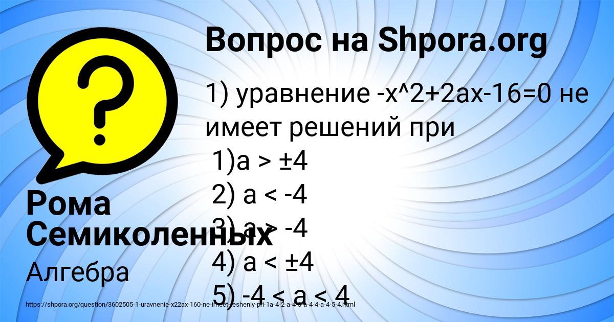 Картинка с текстом вопроса от пользователя Рома Семиколенных