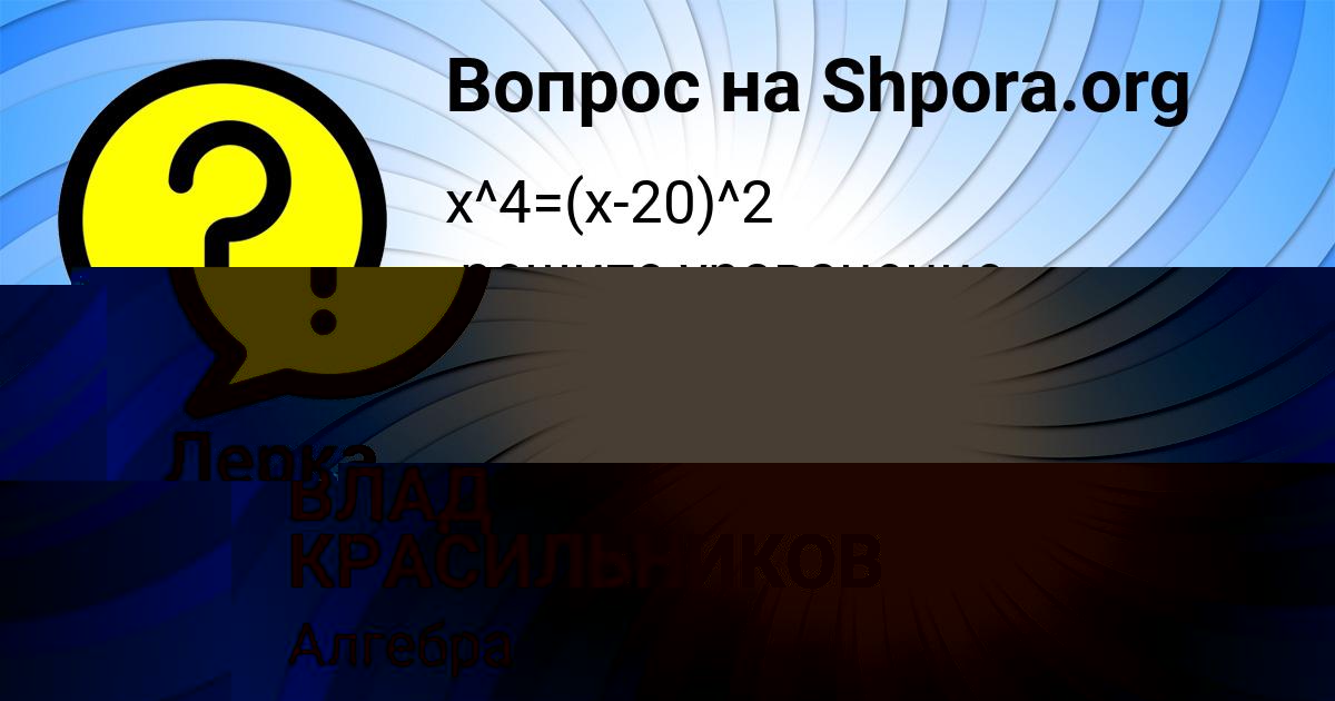 Картинка с текстом вопроса от пользователя ВЛАД КРАСИЛЬНИКОВ