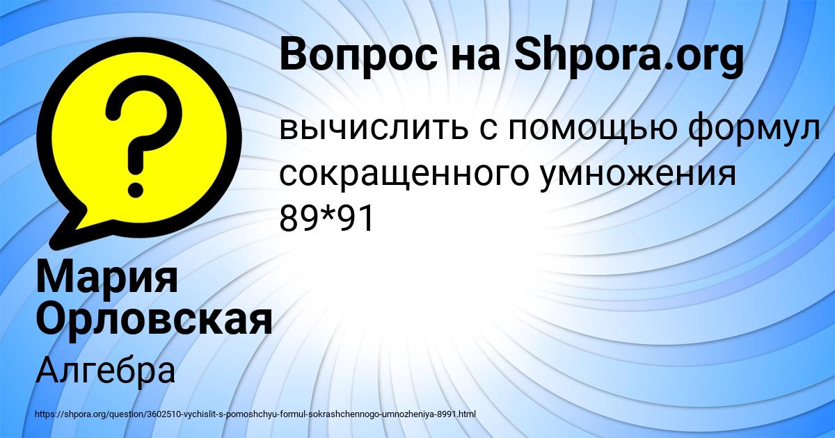 Картинка с текстом вопроса от пользователя Мария Орловская