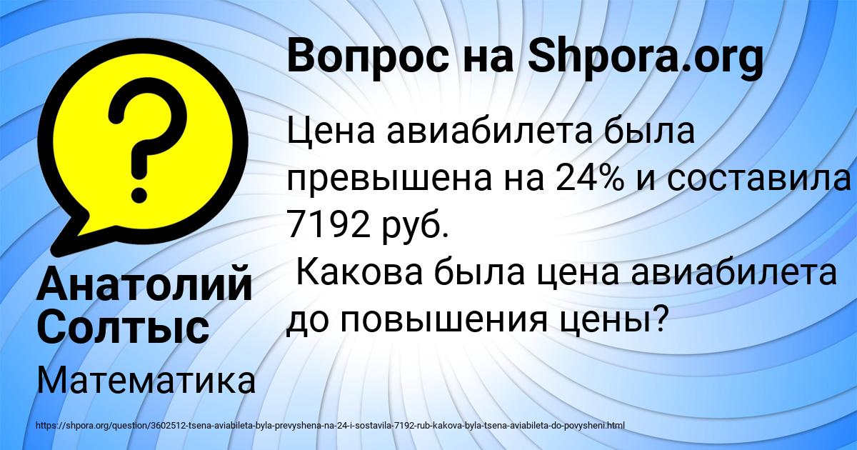 Картинка с текстом вопроса от пользователя Анатолий Солтыс