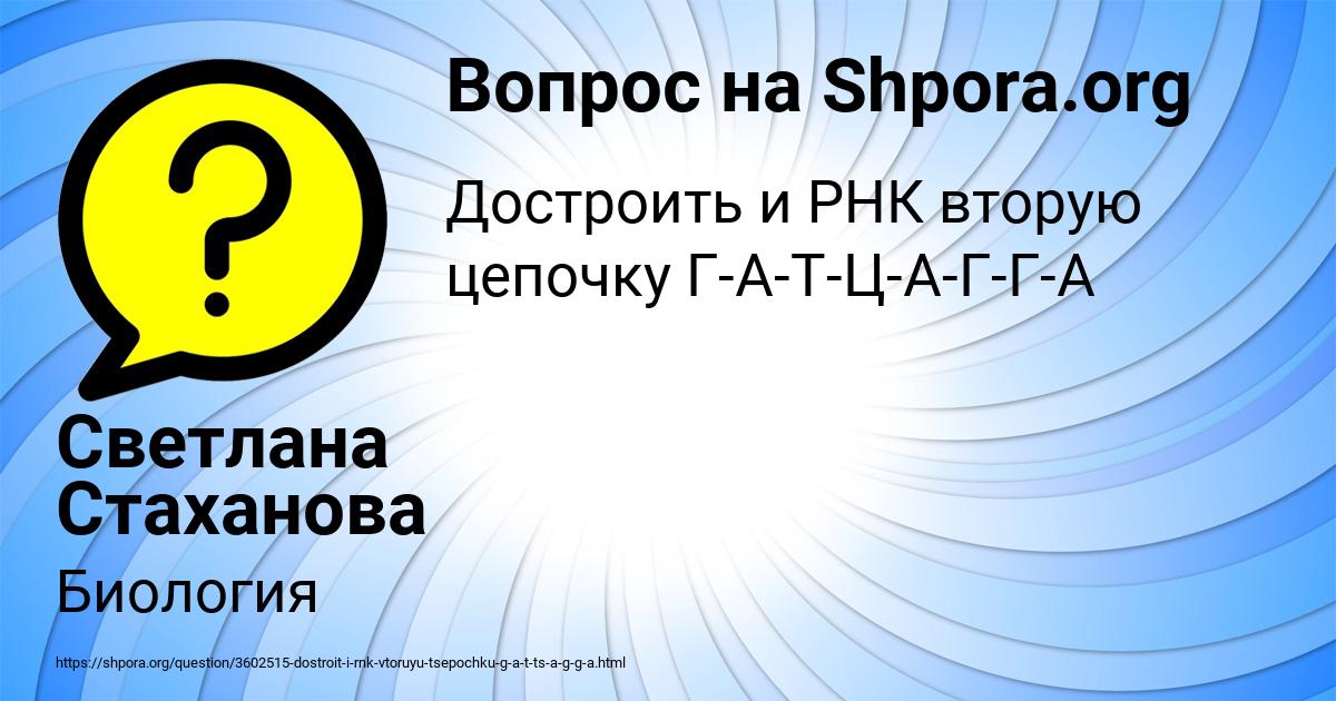 Картинка с текстом вопроса от пользователя Светлана Стаханова