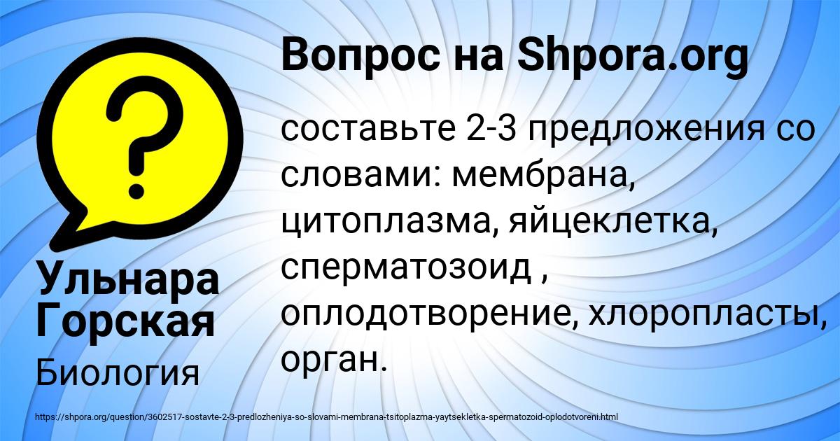 Картинка с текстом вопроса от пользователя Ульнара Горская