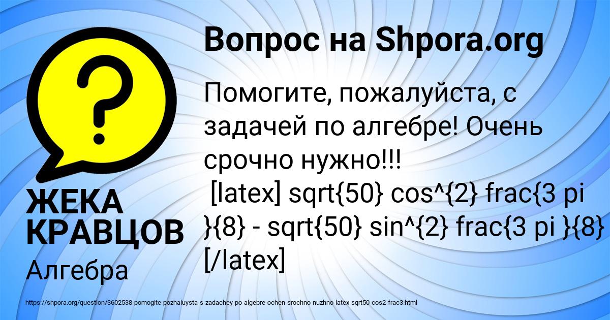 Картинка с текстом вопроса от пользователя ЖЕКА КРАВЦОВ
