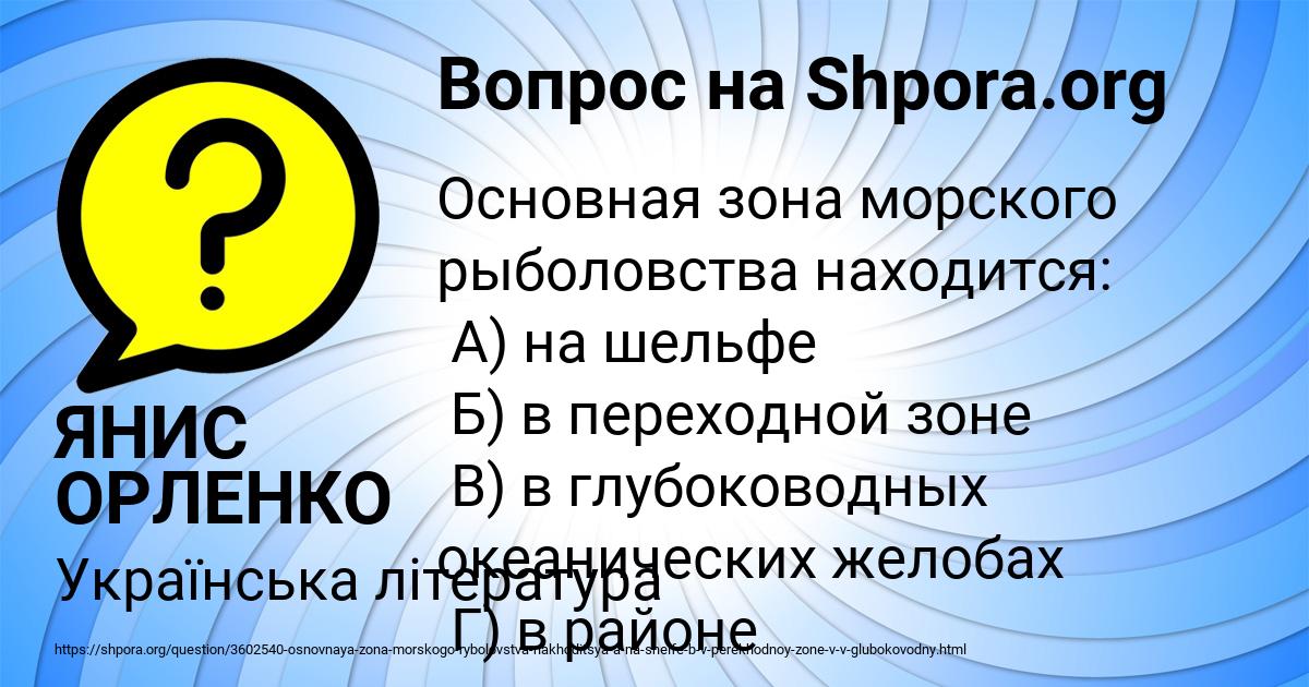 Картинка с текстом вопроса от пользователя ЯНИС ОРЛЕНКО